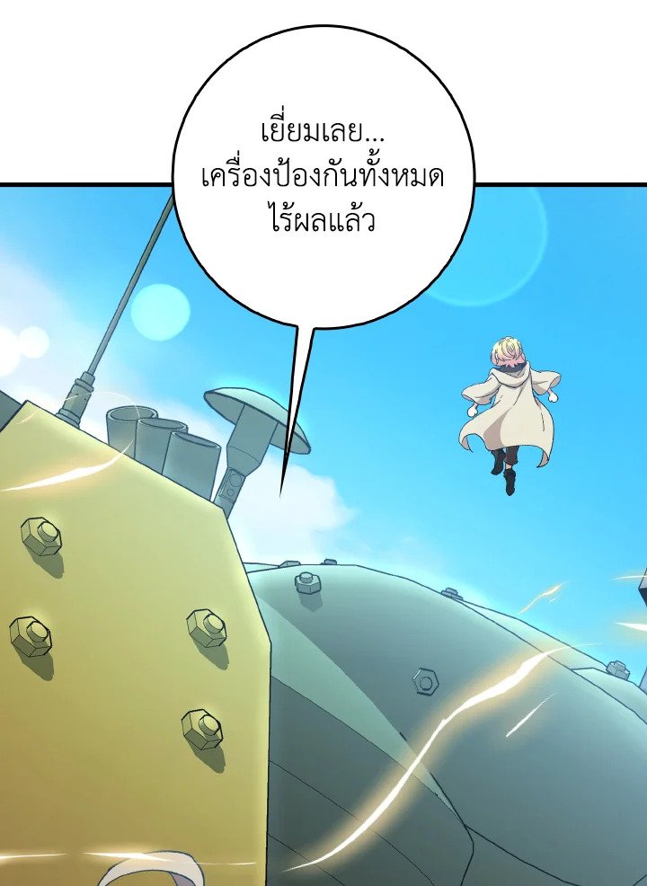 Max Level Player ตอนที่ 89 page 119