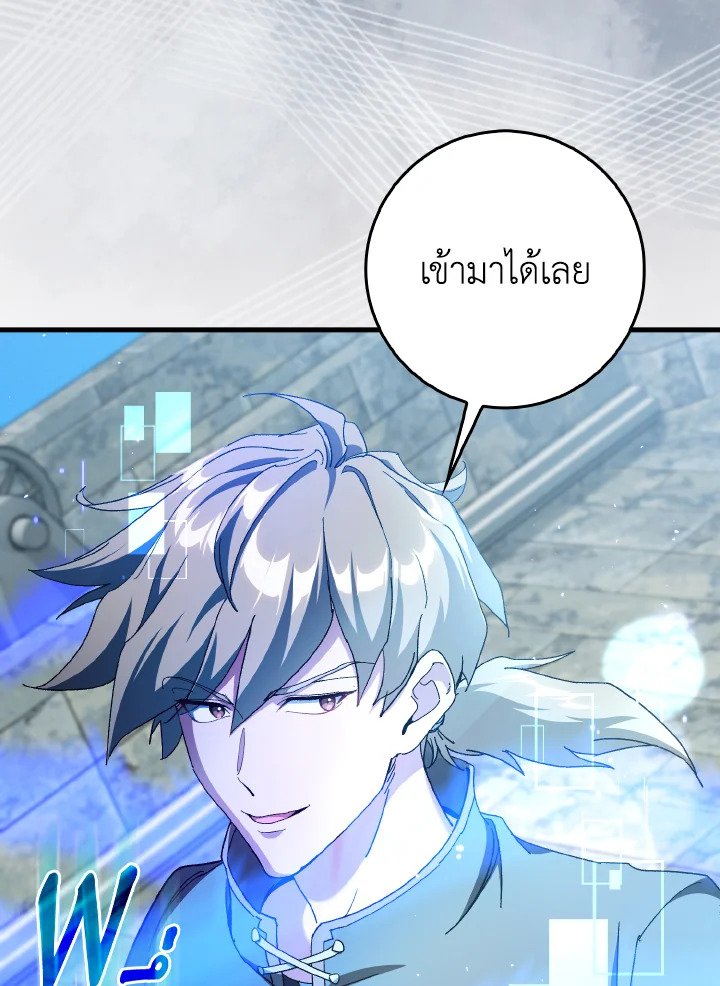 Max Level Player ตอนที่ 89 page 121