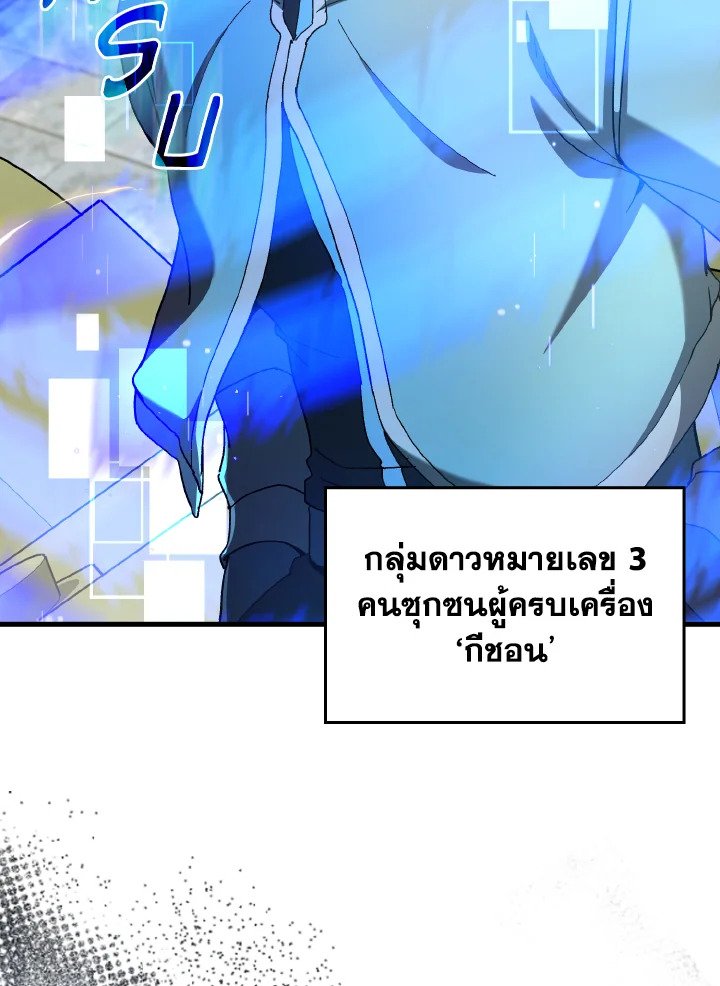 Max Level Player ตอนที่ 89 page 122