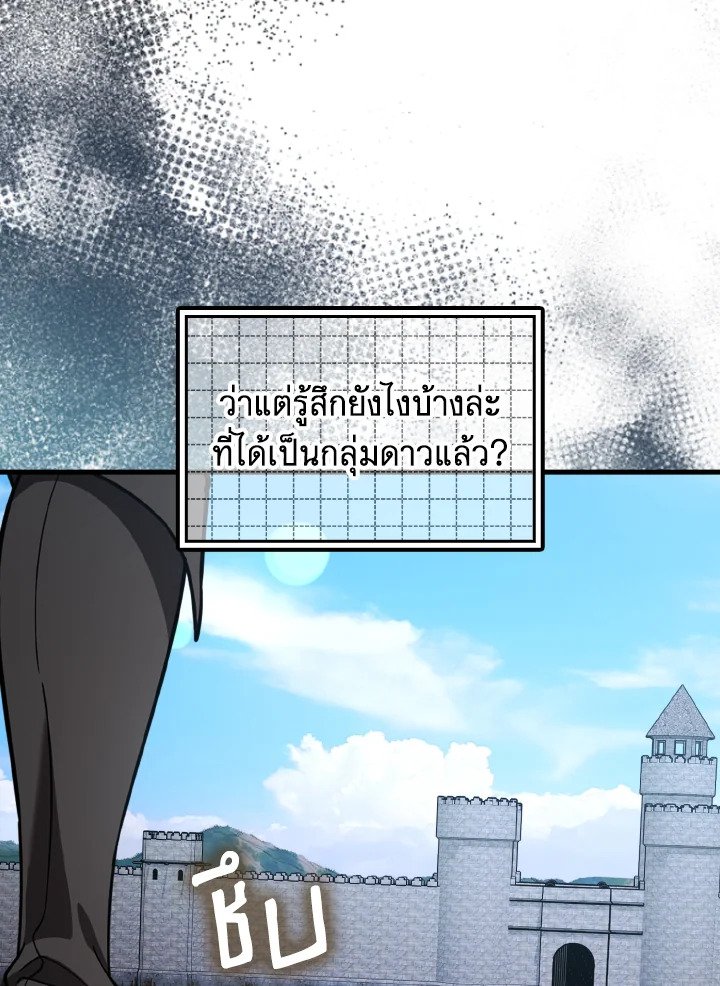 Max Level Player ตอนที่ 89 page 123