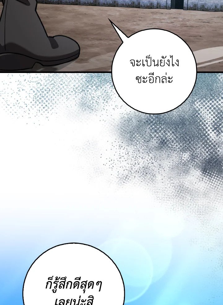 Max Level Player ตอนที่ 89 page 124