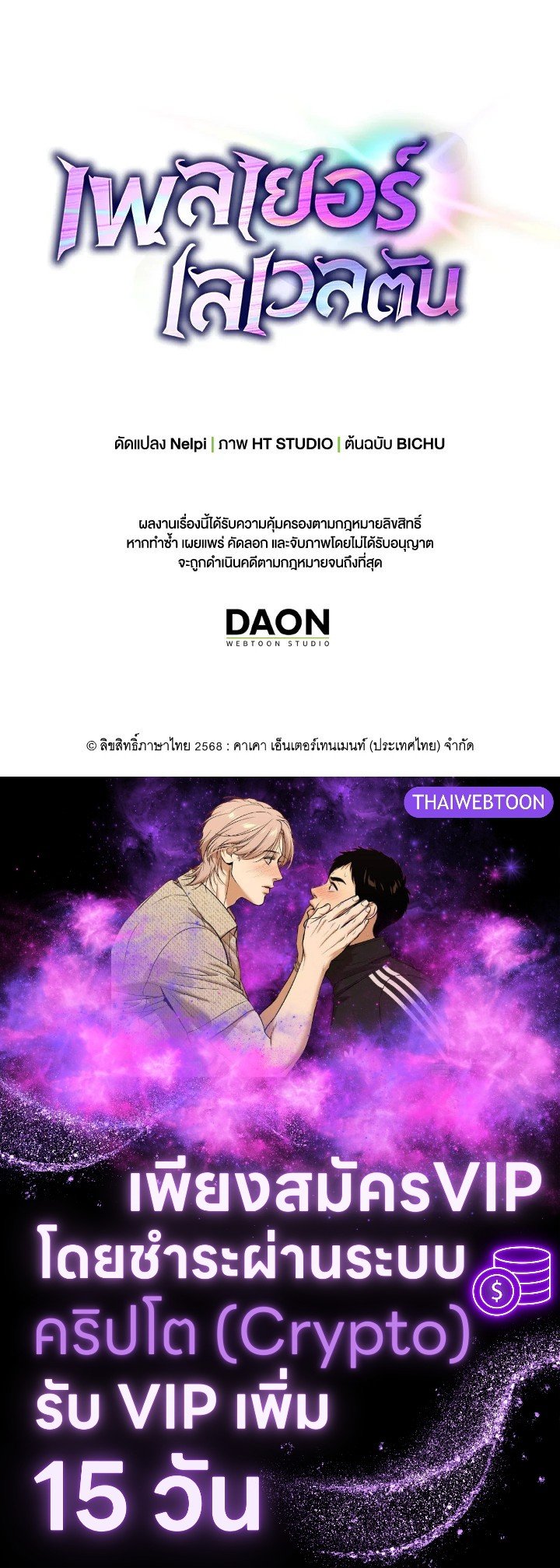 Max Level Player ตอนที่ 89 page 128