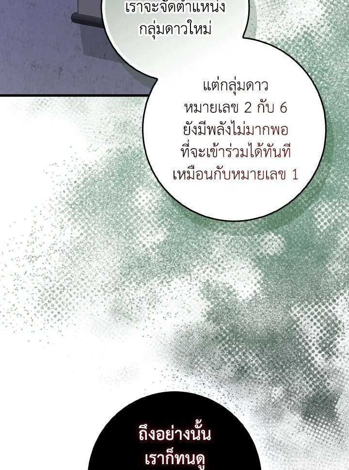 Max Level Player ตอนที่ 90 page 1