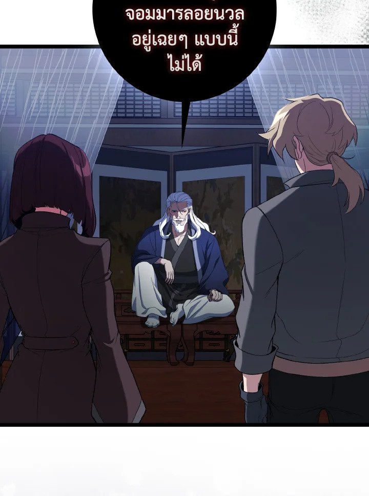 Max Level Player ตอนที่ 90 page 2