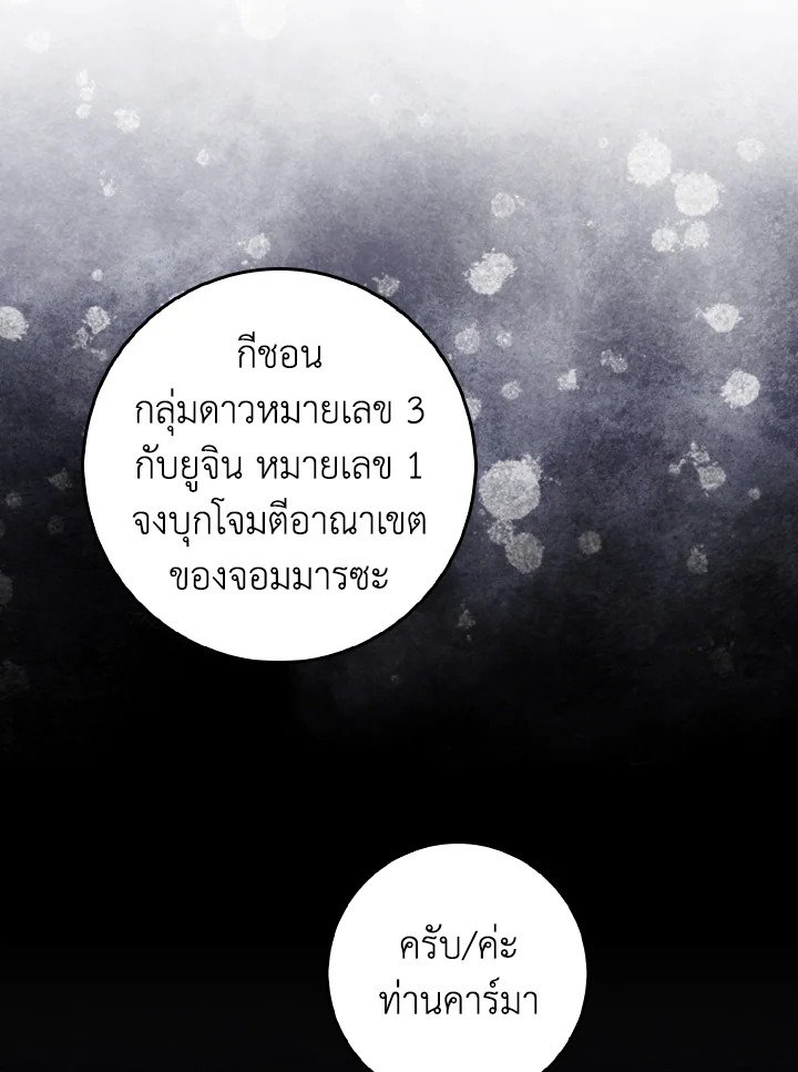 Max Level Player ตอนที่ 90 page 3