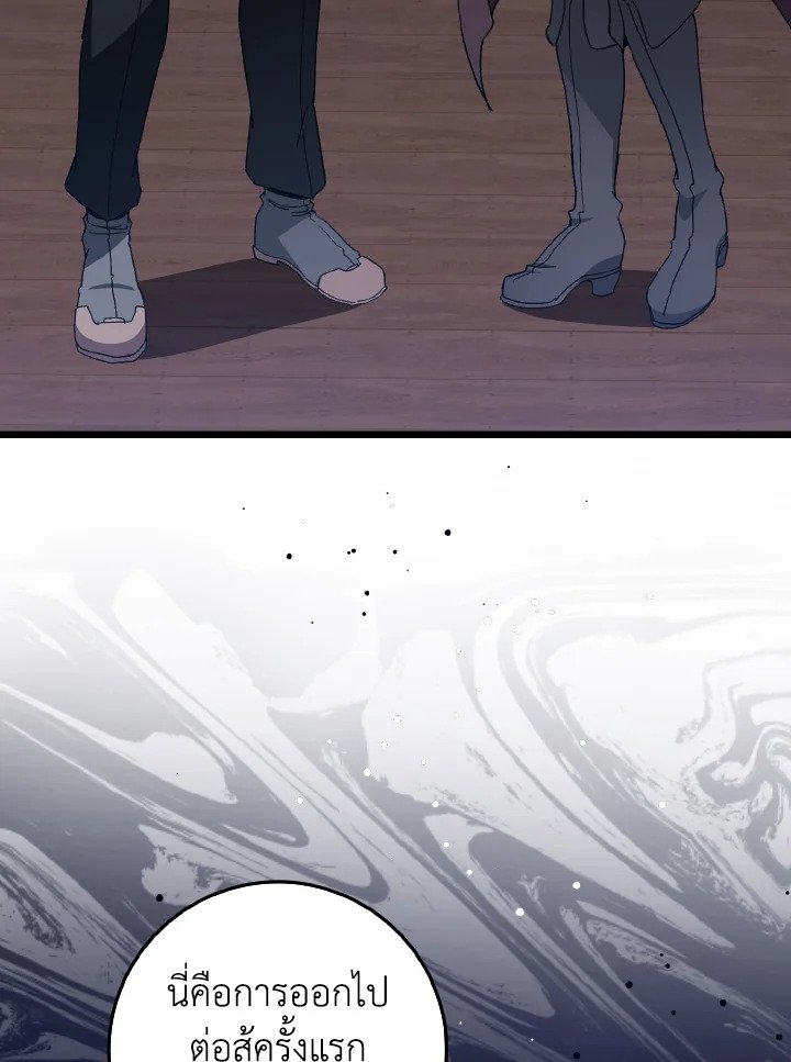 Max Level Player ตอนที่ 90 page 5