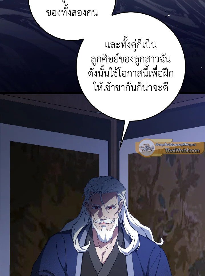 Max Level Player ตอนที่ 90 page 6
