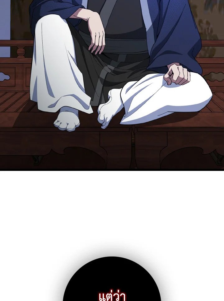 Max Level Player ตอนที่ 90 page 7