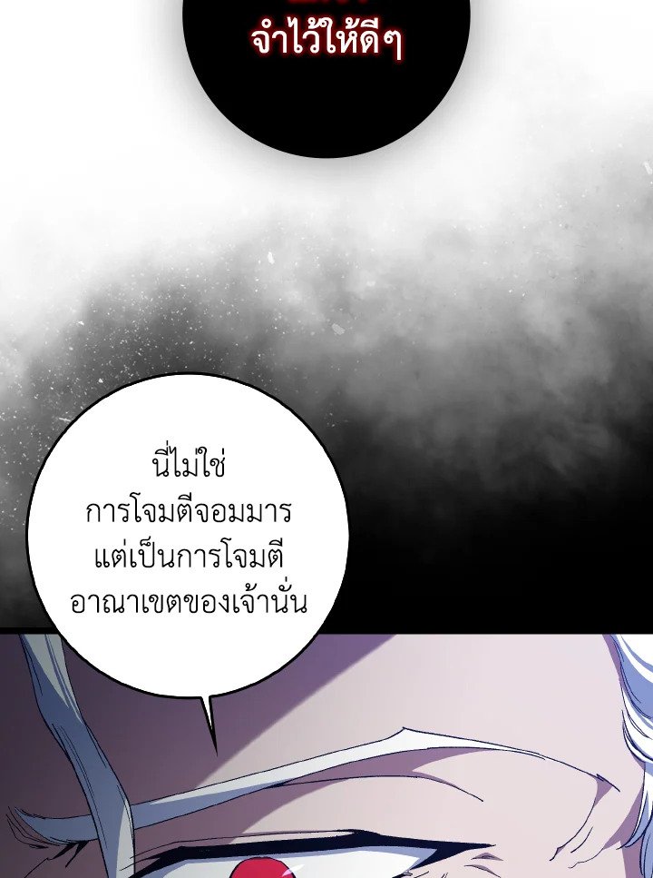 Max Level Player ตอนที่ 90 page 8