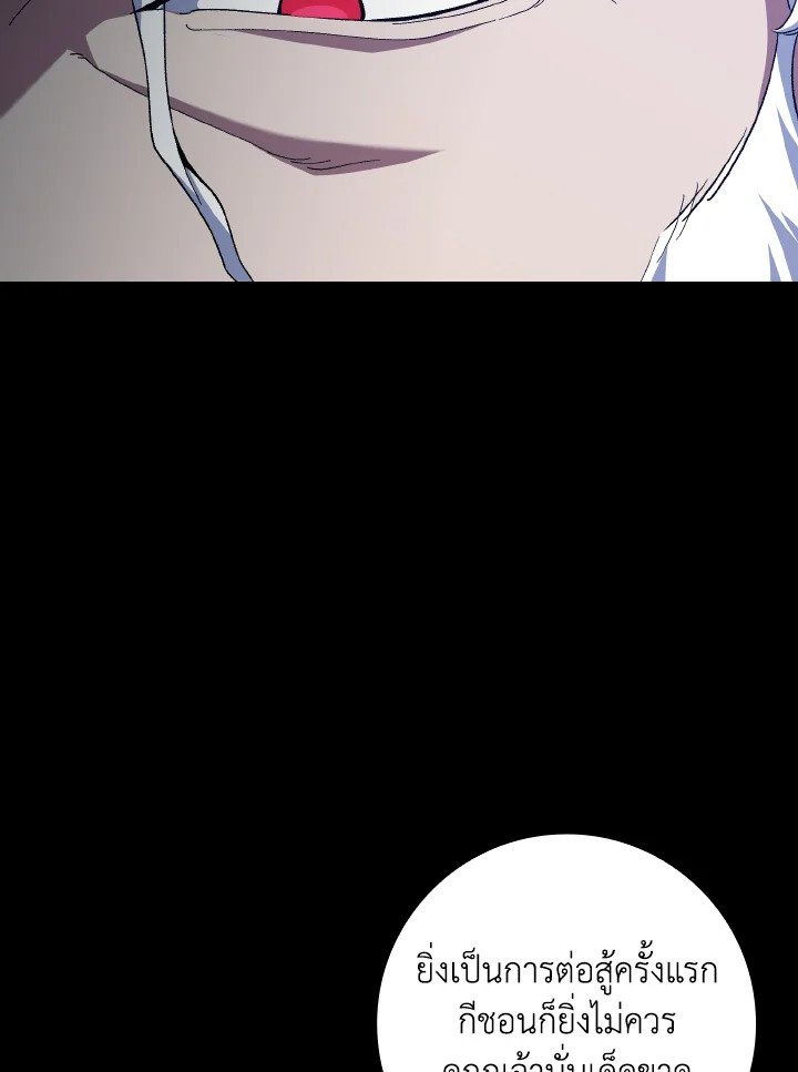 Max Level Player ตอนที่ 90 page 9