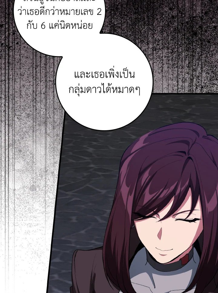 Max Level Player ตอนที่ 90 page 11