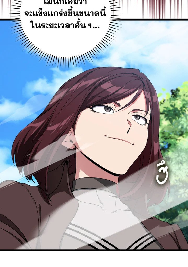 Max Level Player ตอนที่ 90 page 21