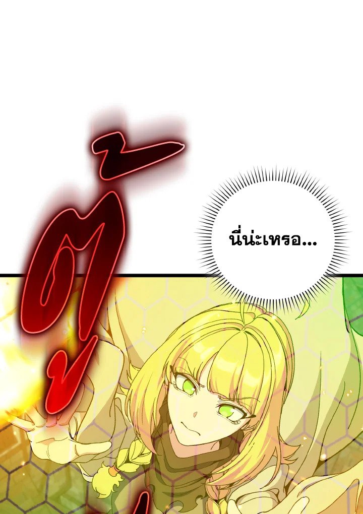 Max Level Player ตอนที่ 90 page 22