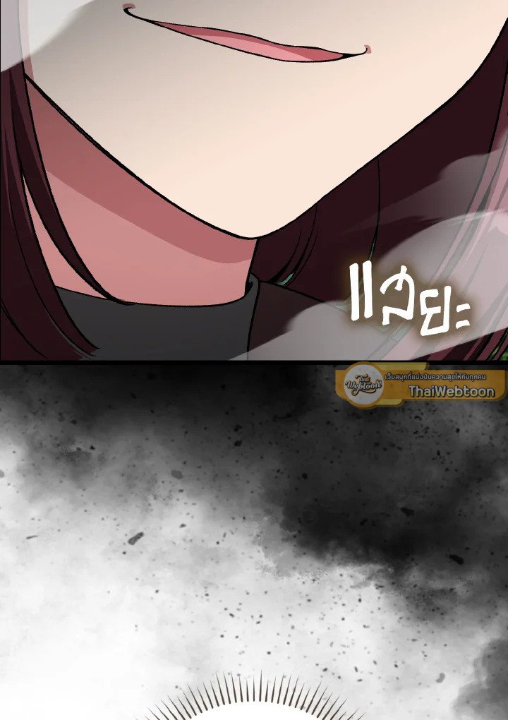 Max Level Player ตอนที่ 90 page 24