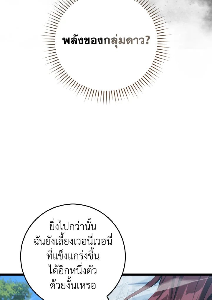 Max Level Player ตอนที่ 90 page 25