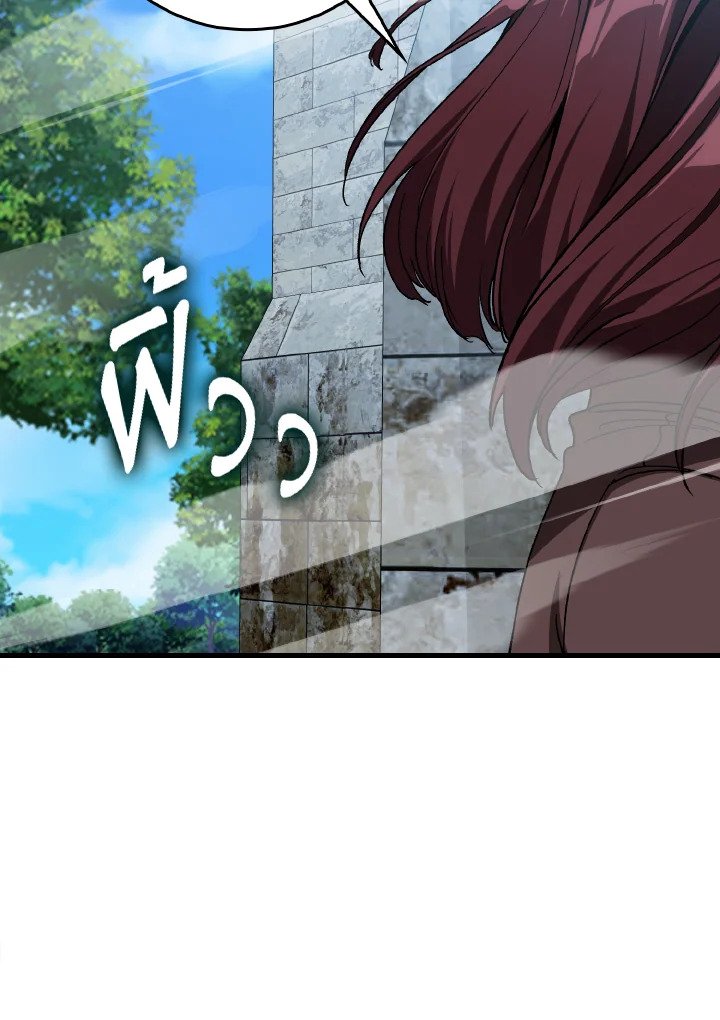 Max Level Player ตอนที่ 90 page 26