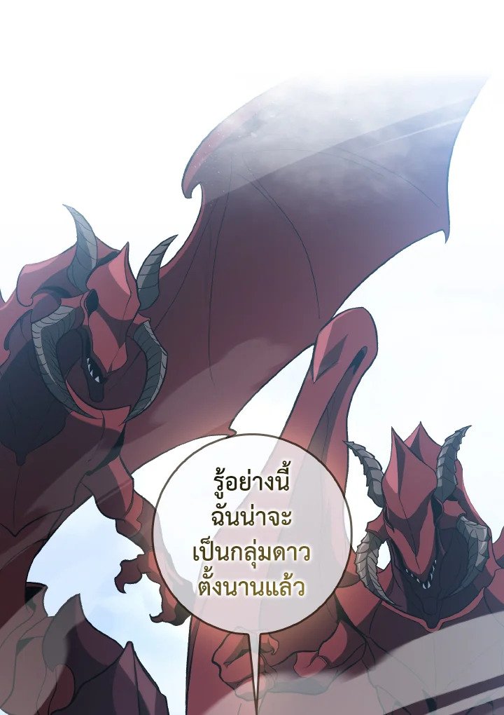 Max Level Player ตอนที่ 90 page 27