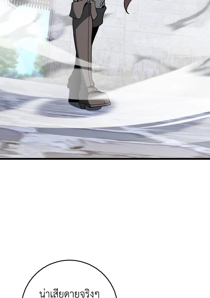 Max Level Player ตอนที่ 90 page 29