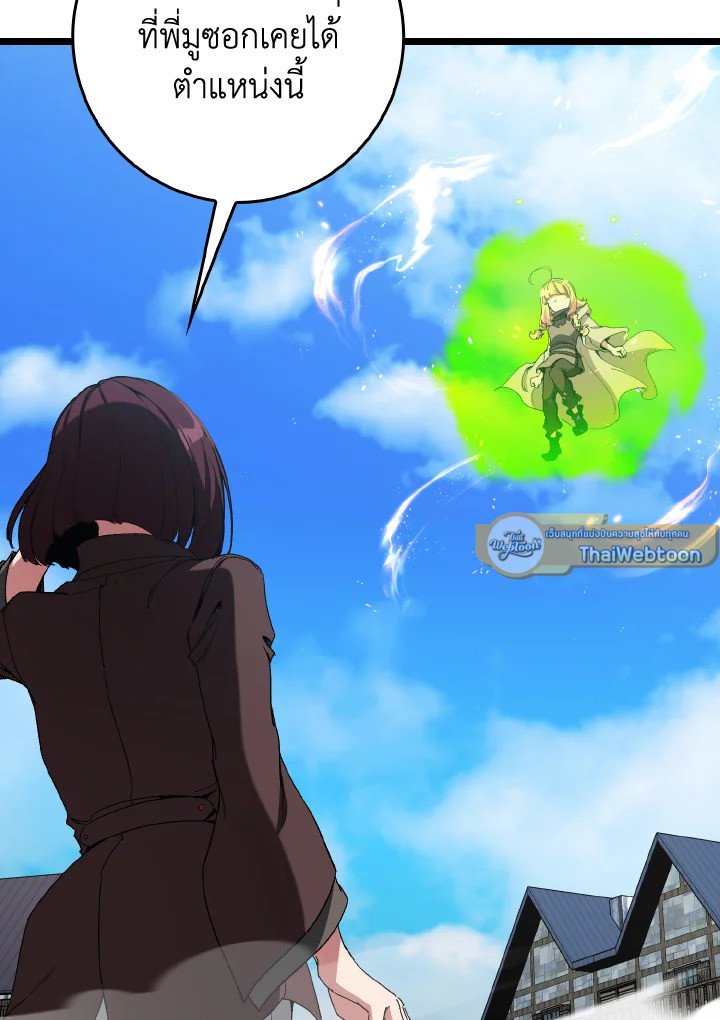 Max Level Player ตอนที่ 90 page 30