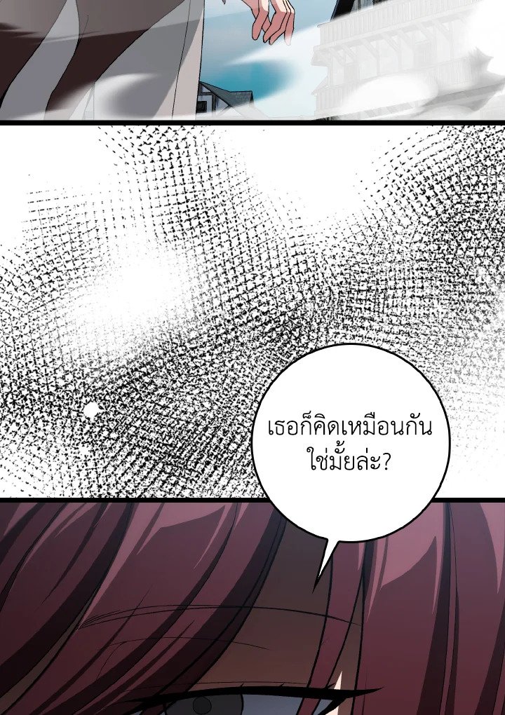 Max Level Player ตอนที่ 90 page 31