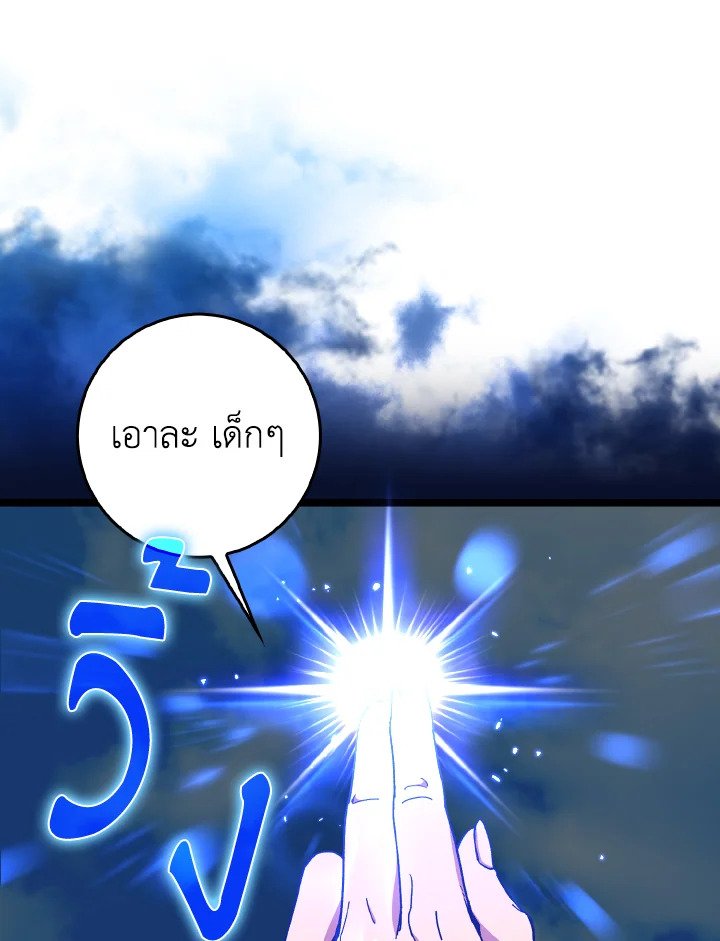 Max Level Player ตอนที่ 90 page 34