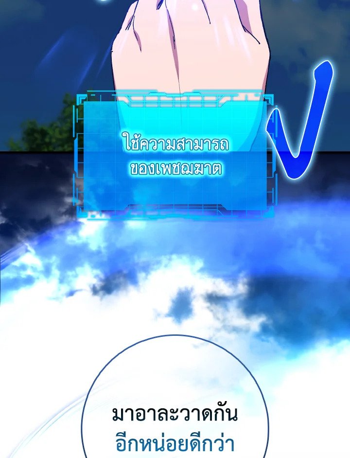 Max Level Player ตอนที่ 90 page 35