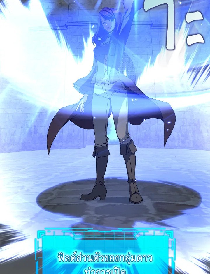 Max Level Player ตอนที่ 90 page 37