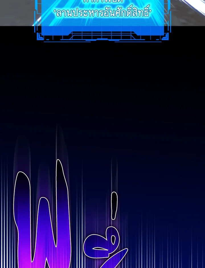 Max Level Player ตอนที่ 90 page 38