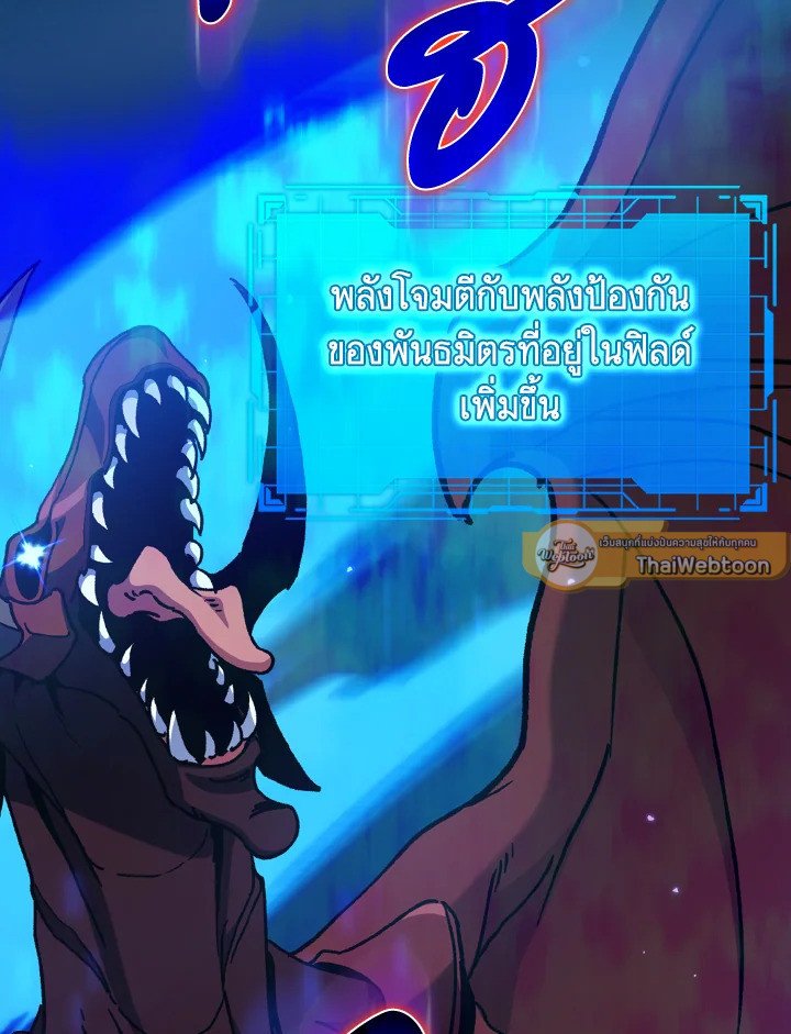 Max Level Player ตอนที่ 90 page 42