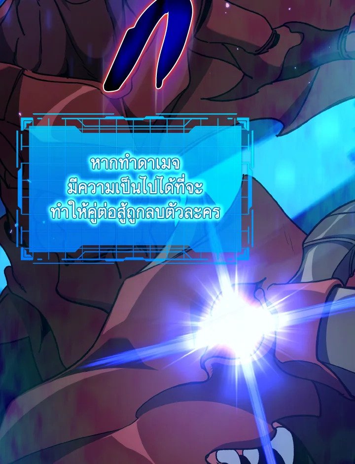 Max Level Player ตอนที่ 90 page 43