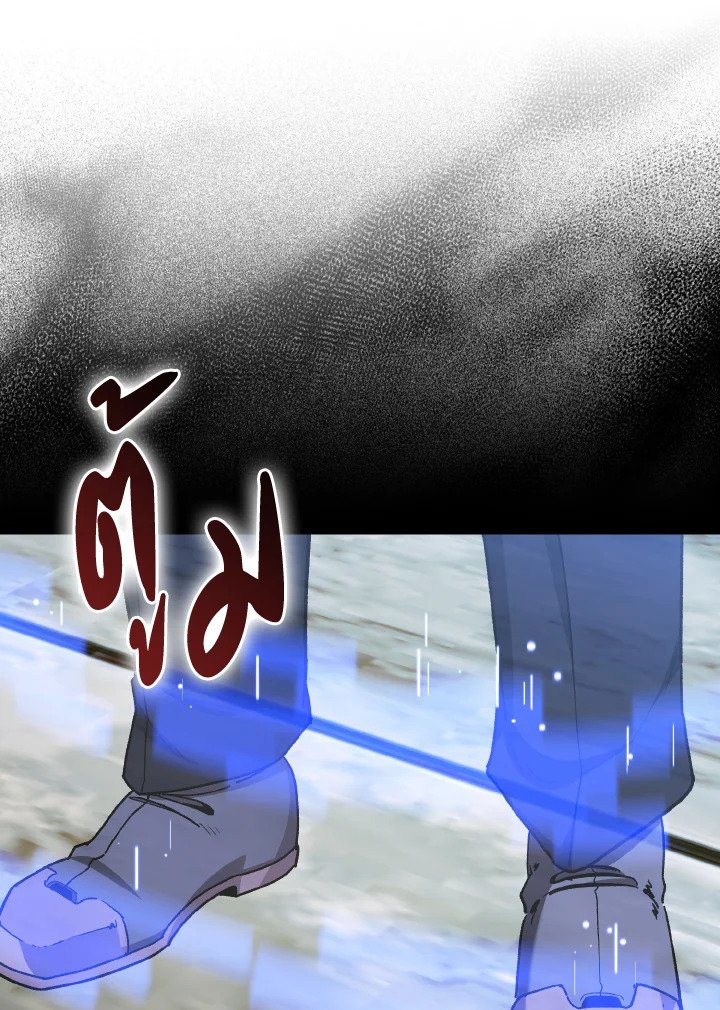 Max Level Player ตอนที่ 90 page 46