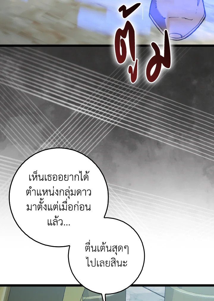 Max Level Player ตอนที่ 90 page 47