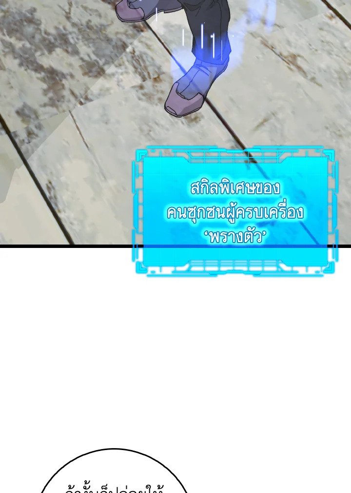 Max Level Player ตอนที่ 90 page 49