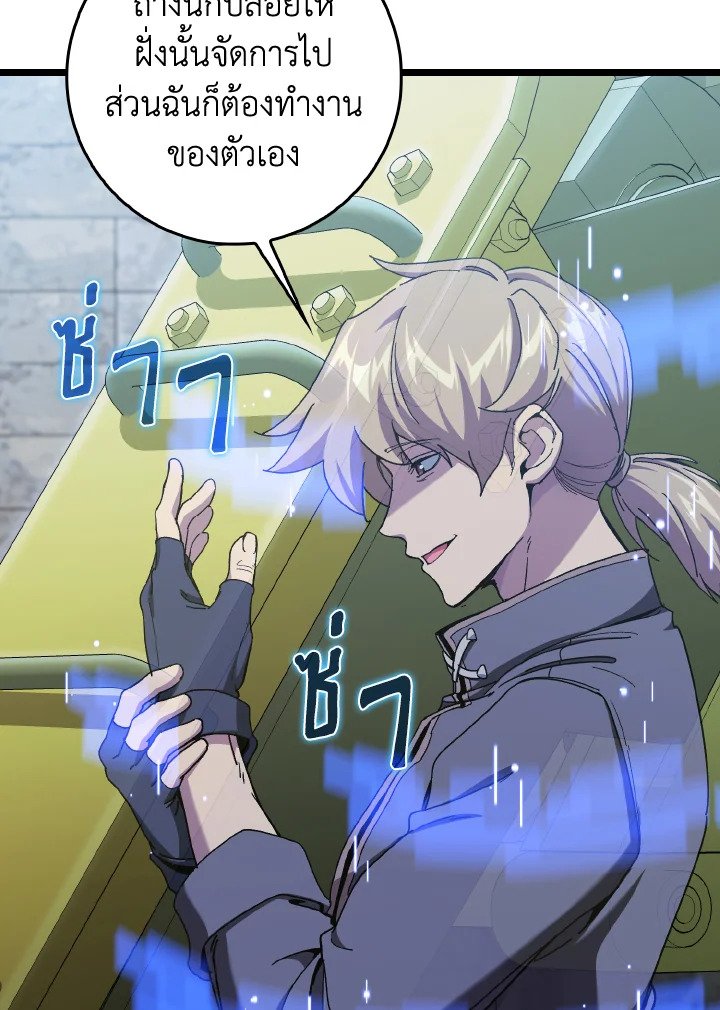 Max Level Player ตอนที่ 90 page 50