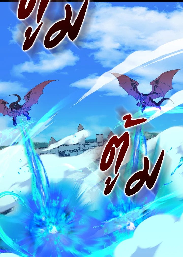 Max Level Player ตอนที่ 90 page 53