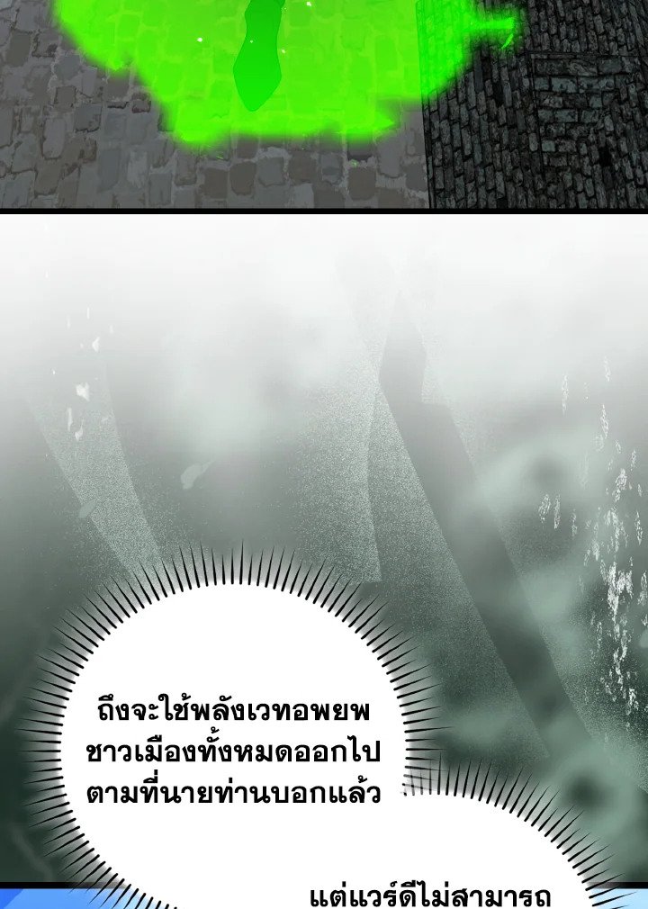 Max Level Player ตอนที่ 90 page 55