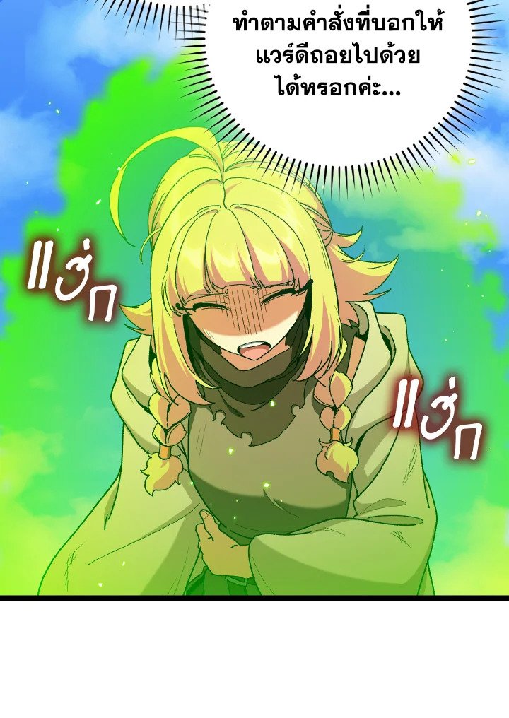 Max Level Player ตอนที่ 90 page 56