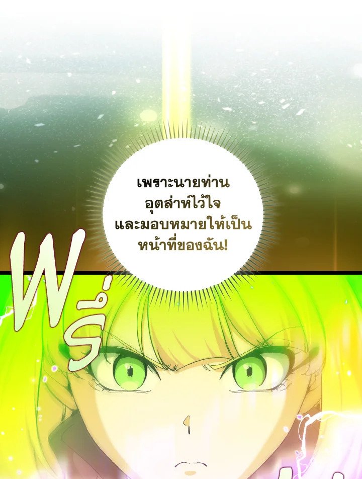 Max Level Player ตอนที่ 90 page 57