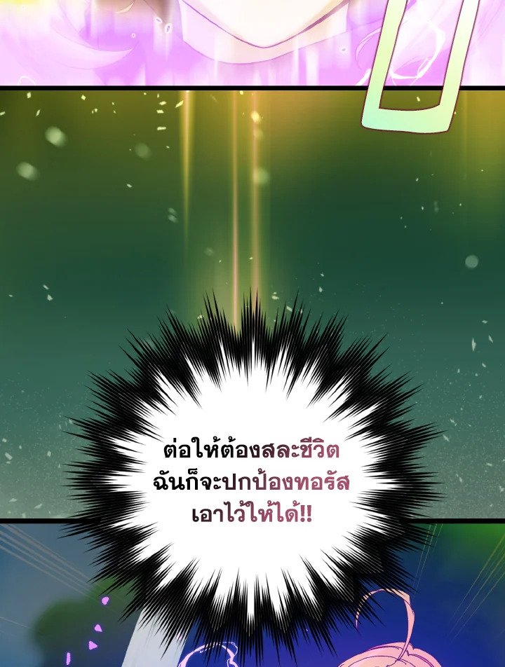 Max Level Player ตอนที่ 90 page 58