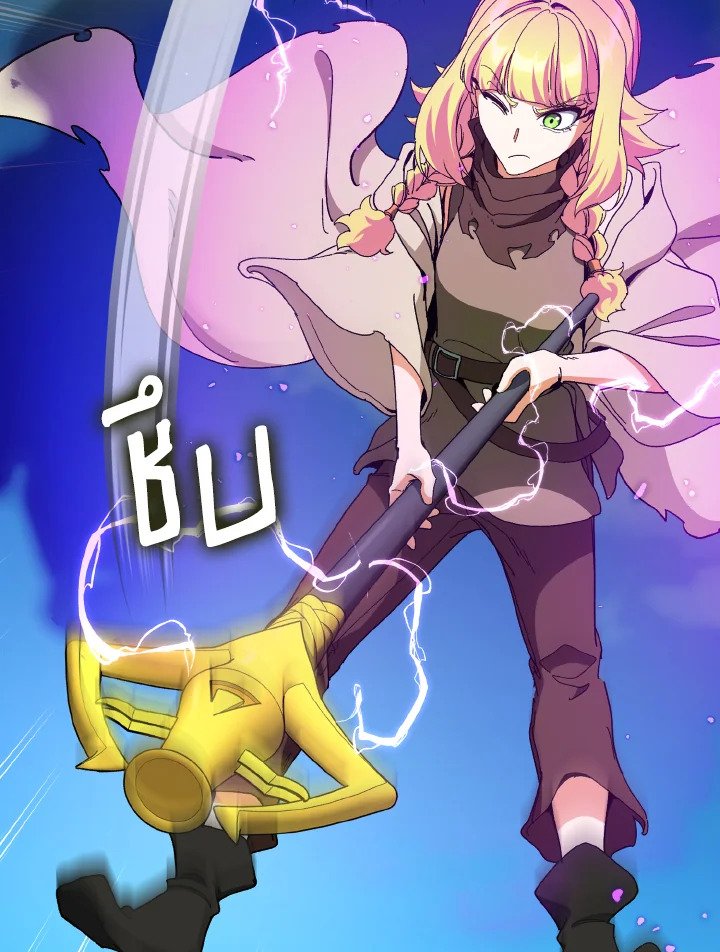 Max Level Player ตอนที่ 90 page 59