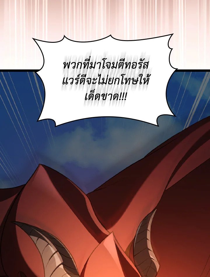 Max Level Player ตอนที่ 90 page 65
