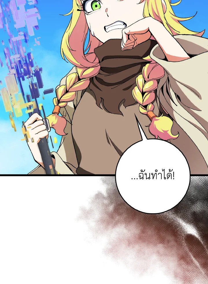 Max Level Player ตอนที่ 90 page 73