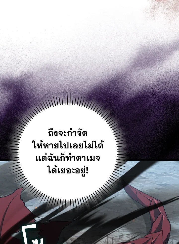 Max Level Player ตอนที่ 90 page 74