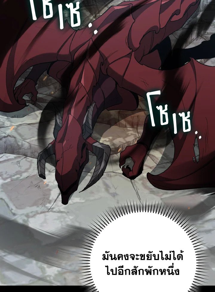 Max Level Player ตอนที่ 90 page 75