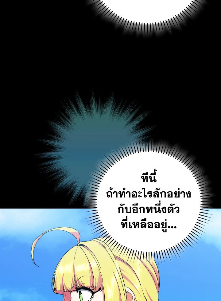 Max Level Player ตอนที่ 90 page 76