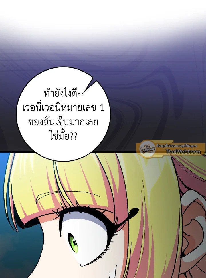 Max Level Player ตอนที่ 90 page 78