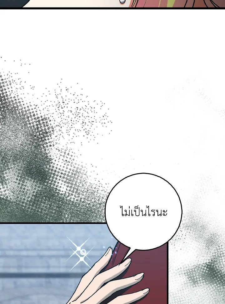 Max Level Player ตอนที่ 90 page 79