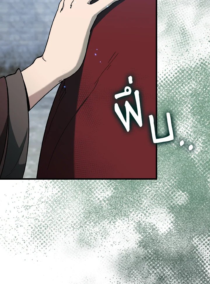 Max Level Player ตอนที่ 90 page 80