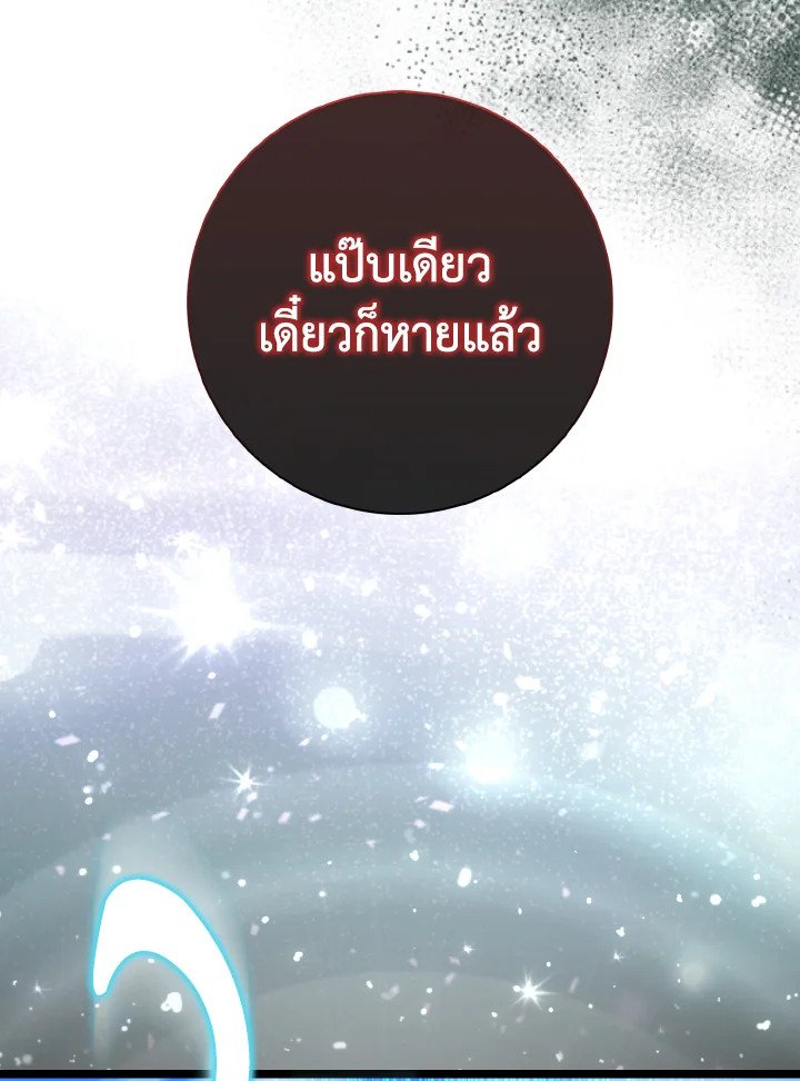 Max Level Player ตอนที่ 90 page 81