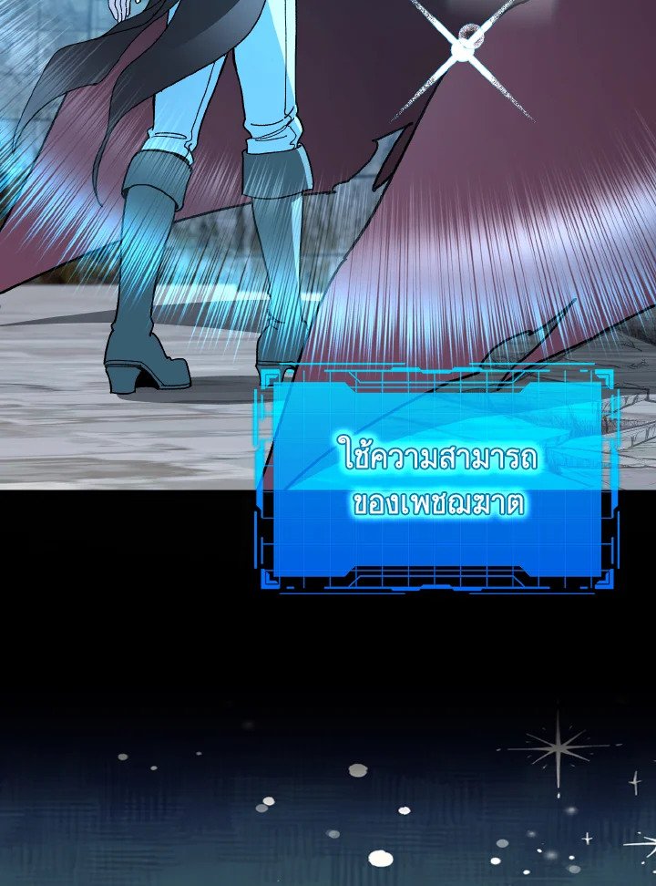 Max Level Player ตอนที่ 90 page 83